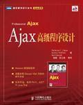 Ajax高級程式設計
