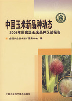 中國玉米新品種動態：2006年國家級玉米品種區試報告