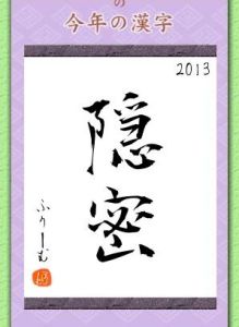 今年的漢字