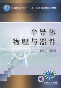 物理電子學專業