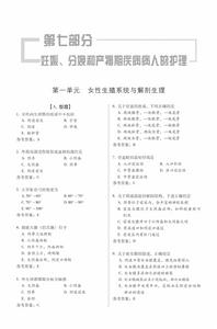 2012全國護士執業資格考試應試指南及習題集