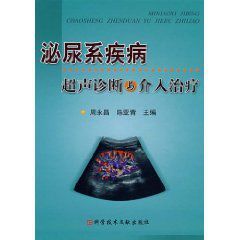 泌尿系疾病超聲診斷與介入治療