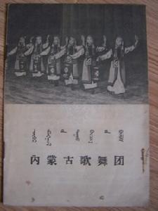 內蒙古歌舞團