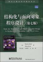 結構化與面向對象程式設計