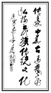 馬瑞田題字