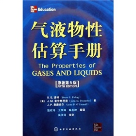 氣液物性估算手冊