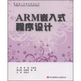 ARM嵌入式程式設計