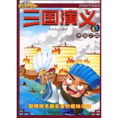 三國演義3赤壁之戰