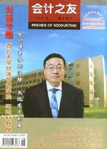 會計之友雜誌社