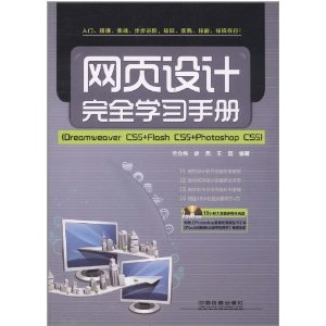 網頁設計完全學習手冊