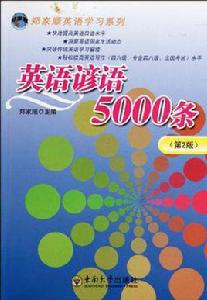 英語諺語5000條