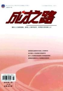 成才之路雜誌2016年封面