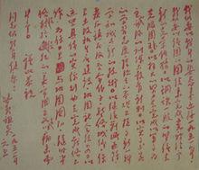 黃祖炎給軍區前衛報的題詞（1951年元旦）