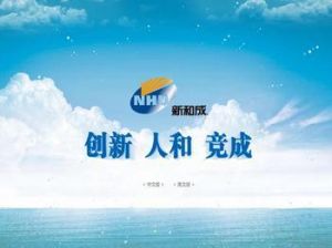 浙江新和成股份有限公司標語