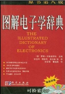 圖解電子學辭典