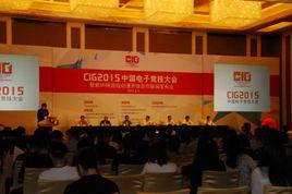 中國電子競技大會