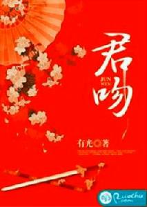 君吻[若初網小說]