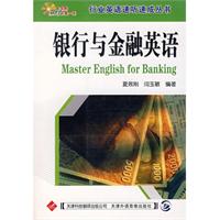 銀行與金融英語