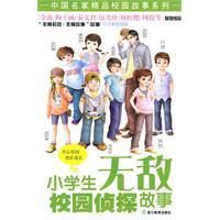 《小學生無敵校園偵探故事》