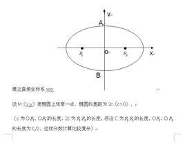 橢圓坐標系