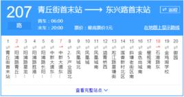 蘇州公交207路