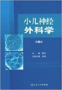 小兒神經外科學