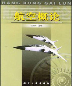 航空概論下冊