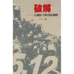 破解——大地震下的司法策略