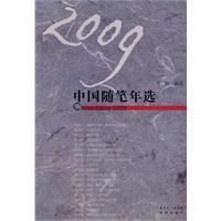 《2009中國隨筆年選》