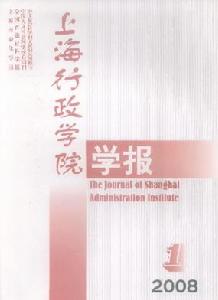 《上海市社會主義學院學報》