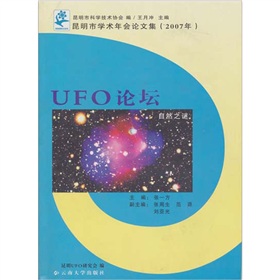 UFO論壇