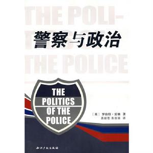 警察與政治（第三版）