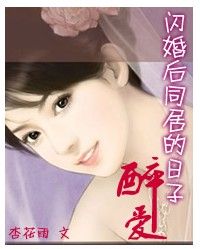 閃婚後同居的日子：醉愛