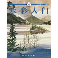 西方經典美術技法譯叢：水彩入門