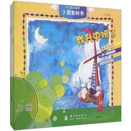 幼稚園課程指導：小朋友的書