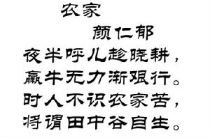 農家[顏仁郁的詩作]