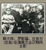 1943年《德黑蘭宣言》