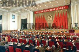 中國共產黨第十四屆中央委員會第二次全體會議
