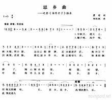 思鄉曲[瞿琮詞、鄭秋楓曲的《思鄉曲》]