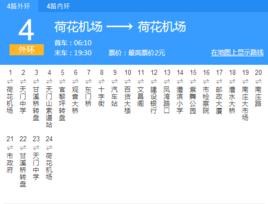 張家界公交4路