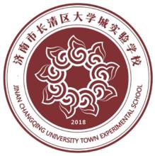 濟南市長清大學城實驗學校