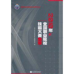 2010年全國職業院校技能大賽集萃