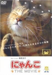 貓咪物語[日本2006年富士電視台以貓為題材的紀錄片]