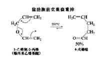 烯丙型重排