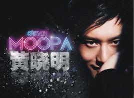 moopa[黃曉明2010年發行的專輯]