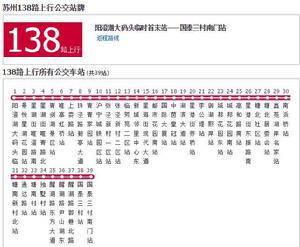 蘇州公交138路