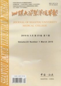 《汕頭大學醫學院學報》