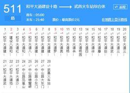 武漢公交511路