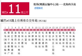 香港公交城巴a11路