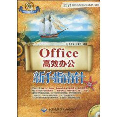 Office高效辦公新手指南針